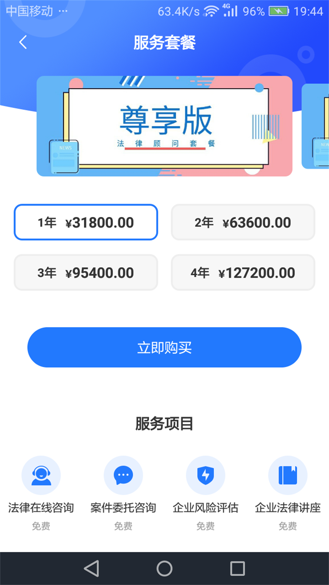 奉公法律app截图