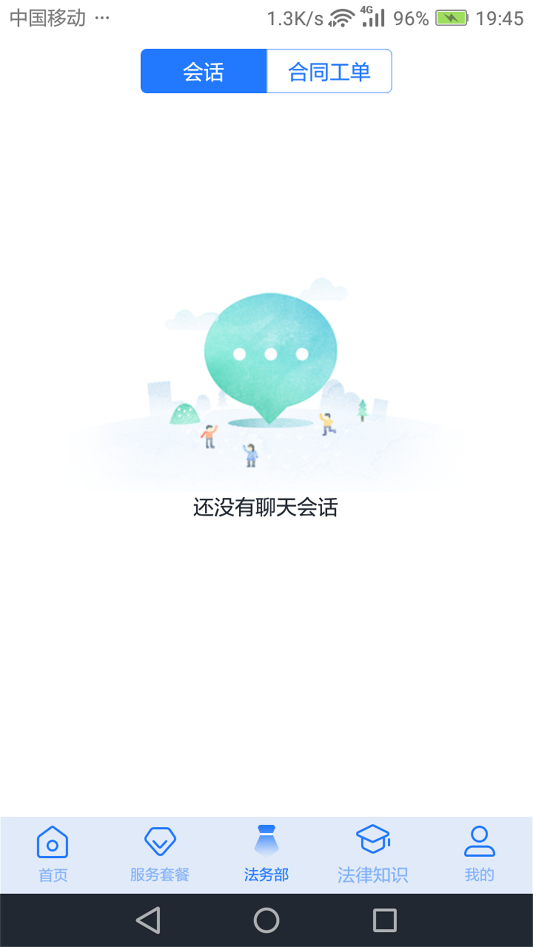 奉公法律app截图