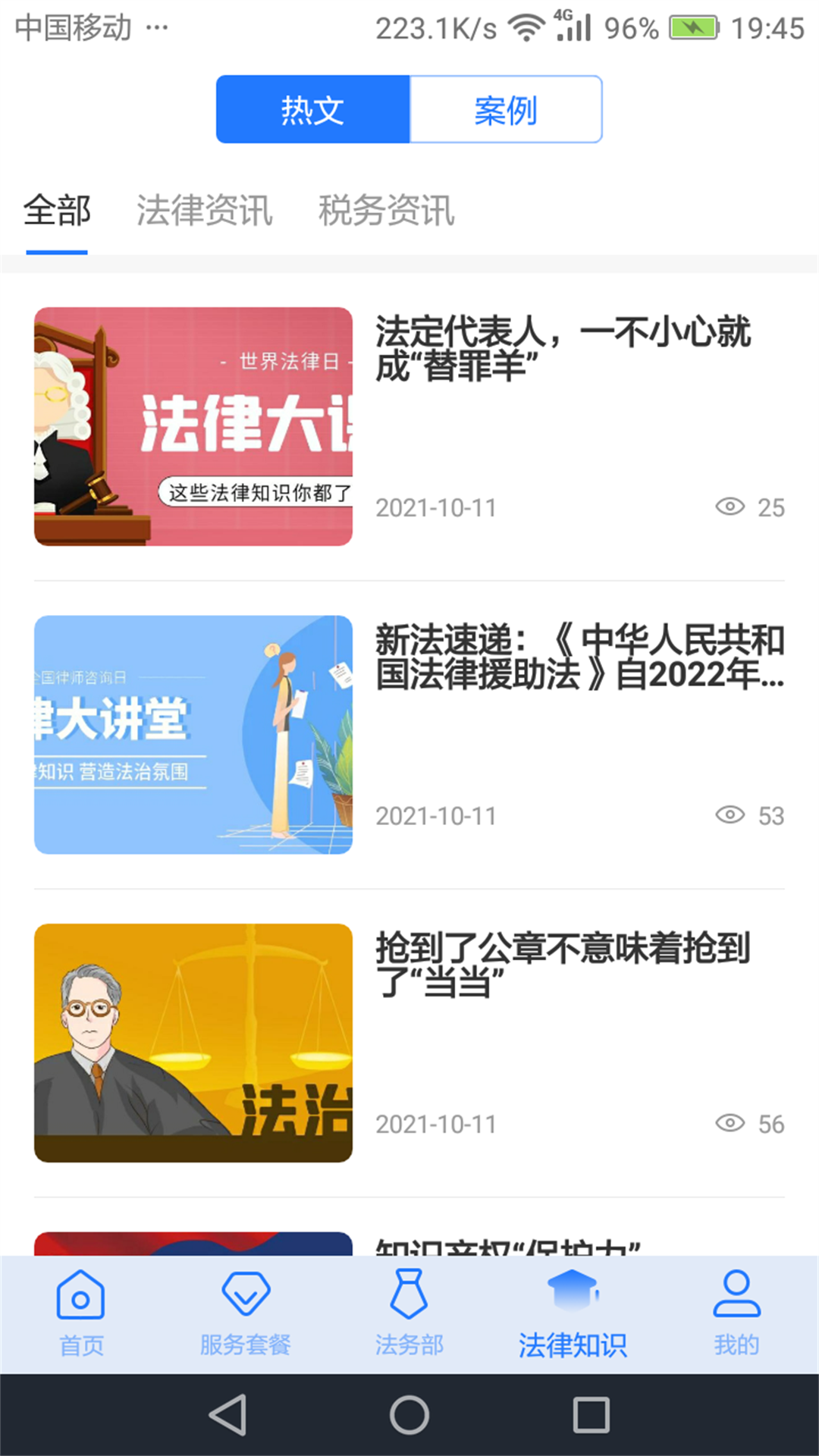 奉公法律app截图