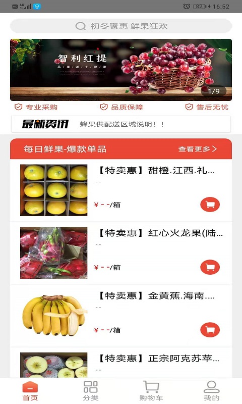 蜂果供app截图