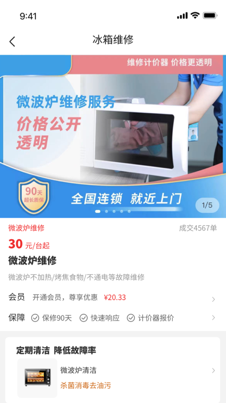 房管家便民维修app截图