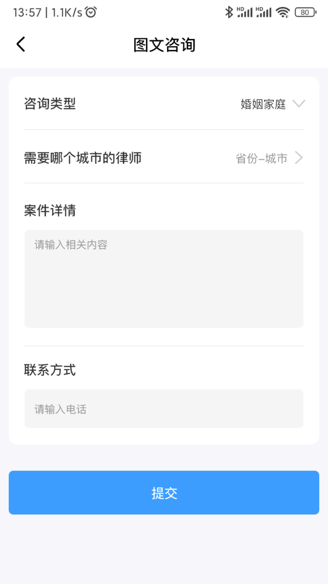 法公律师app截图