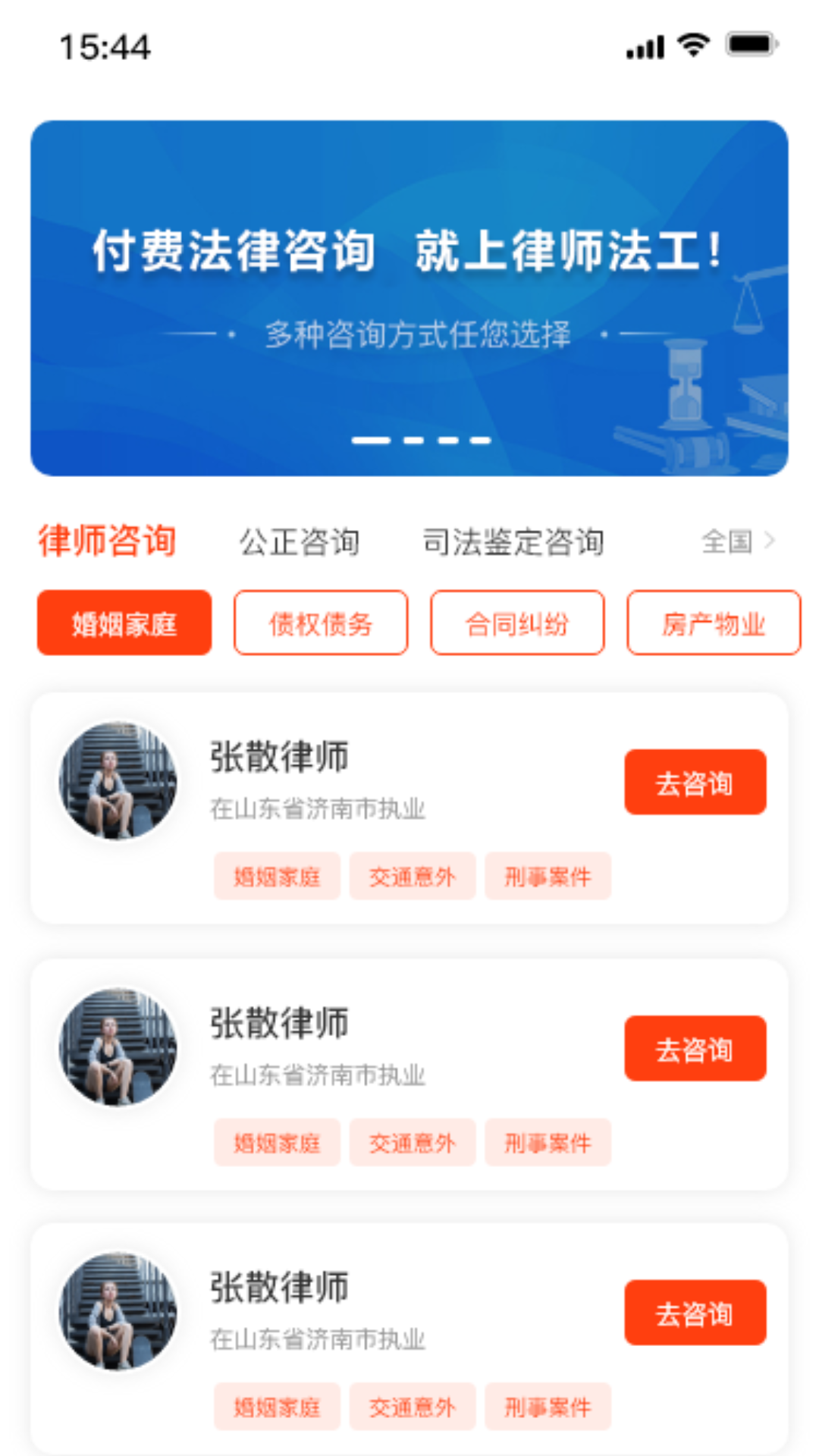 法公律师端app截图