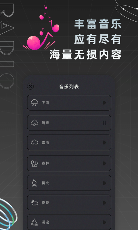 复古收音机app截图