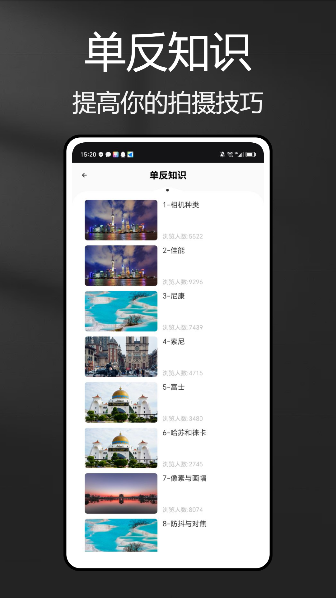 风光摄影助手下载介绍图