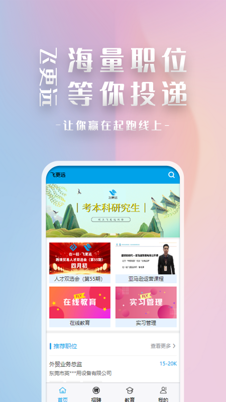 飞更远app截图