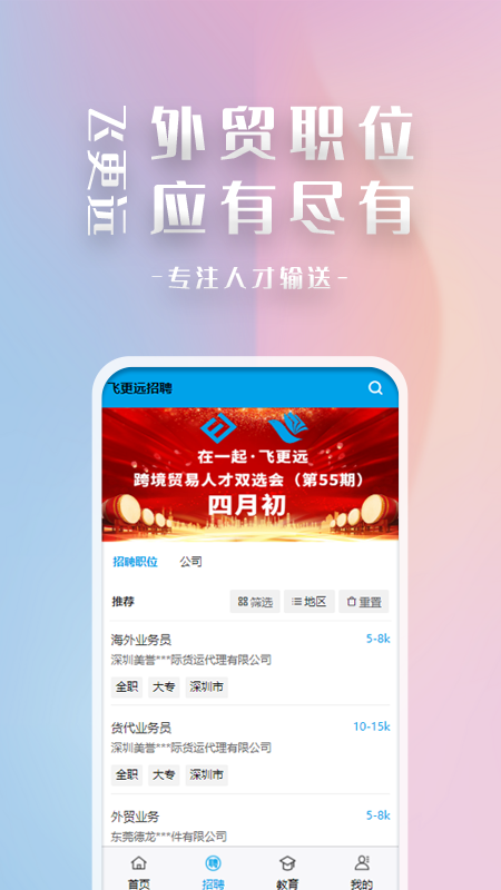 飞更远app截图