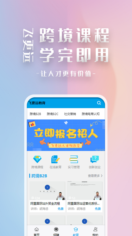 飞更远app截图