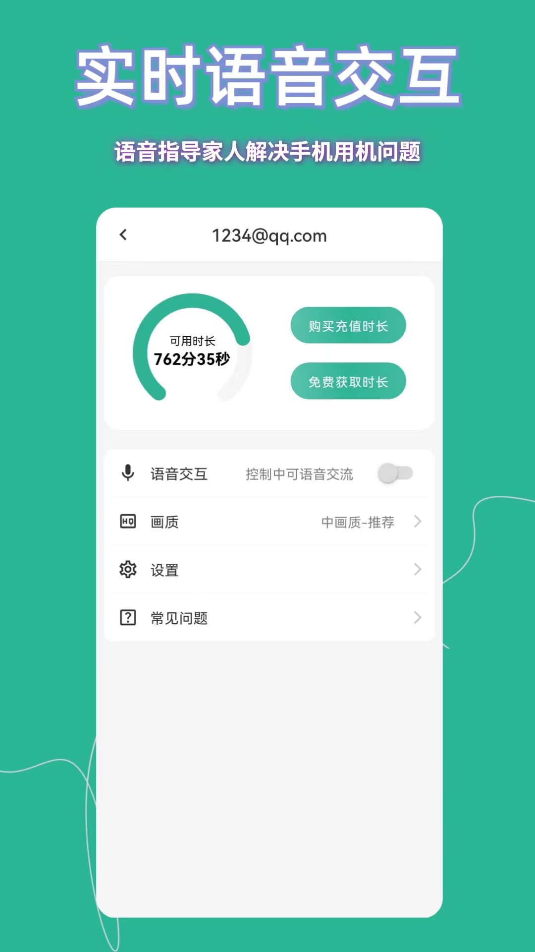 飞鸽远程控制app截图