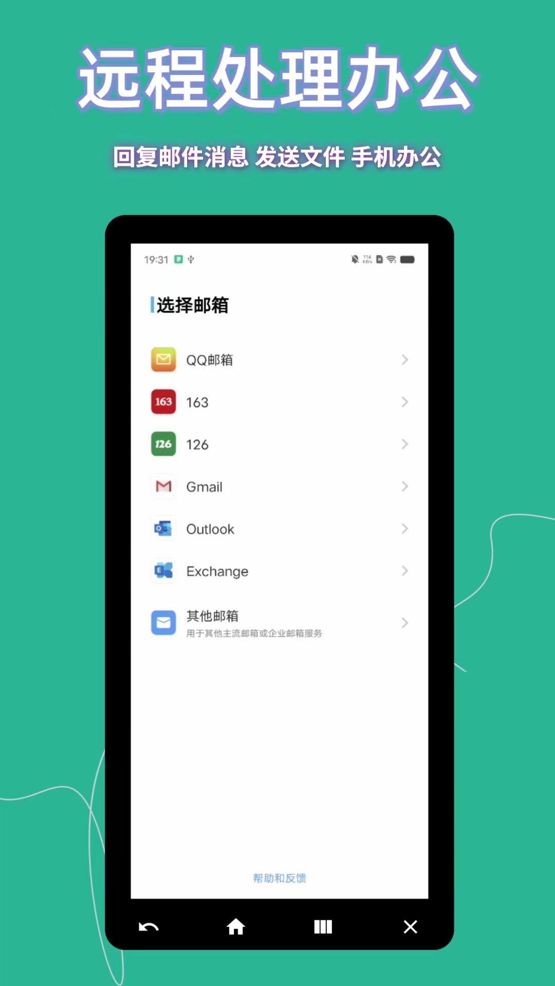 飞鸽远程控制app截图