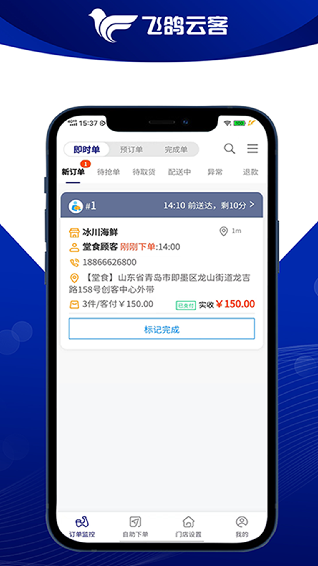 飞鸽云客app截图