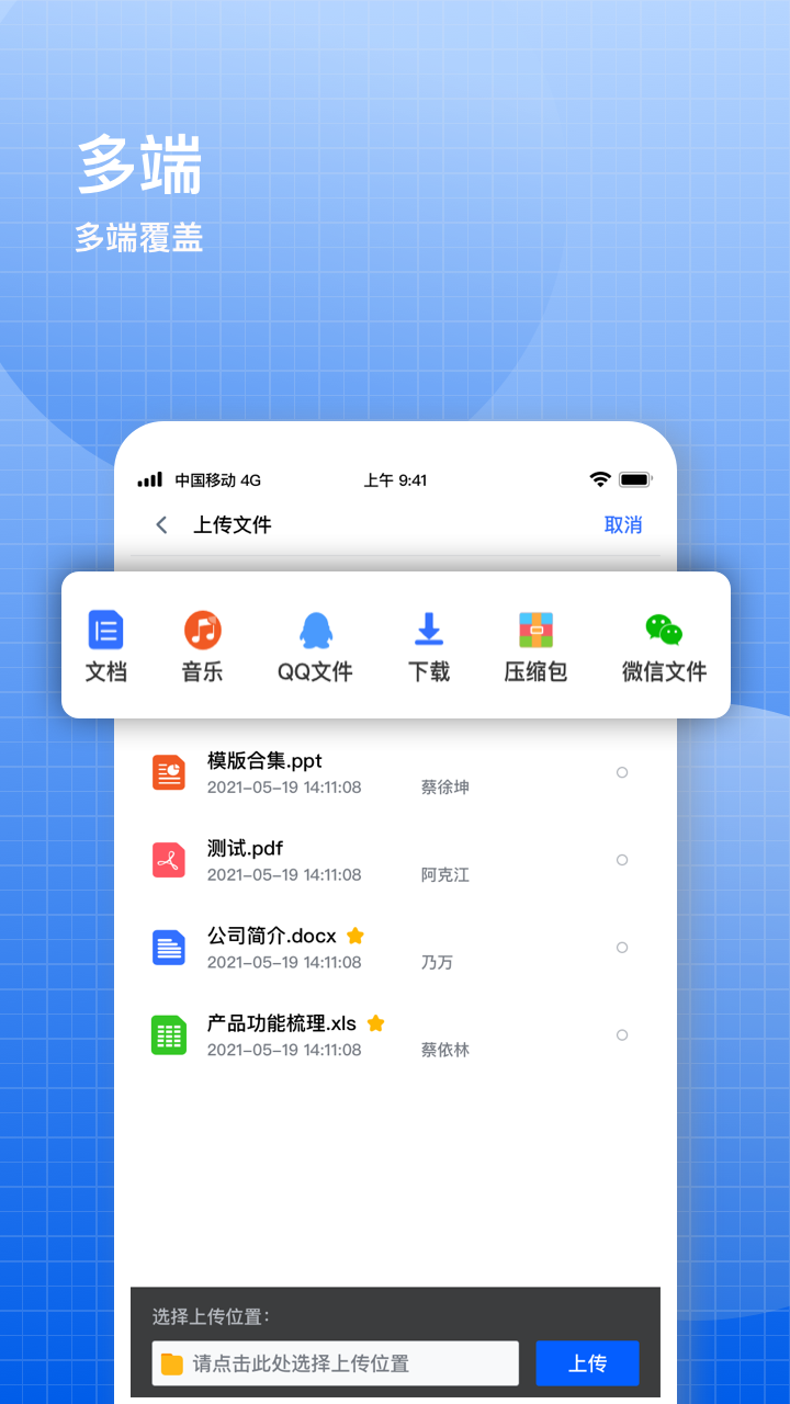 飞鸽云文档app截图