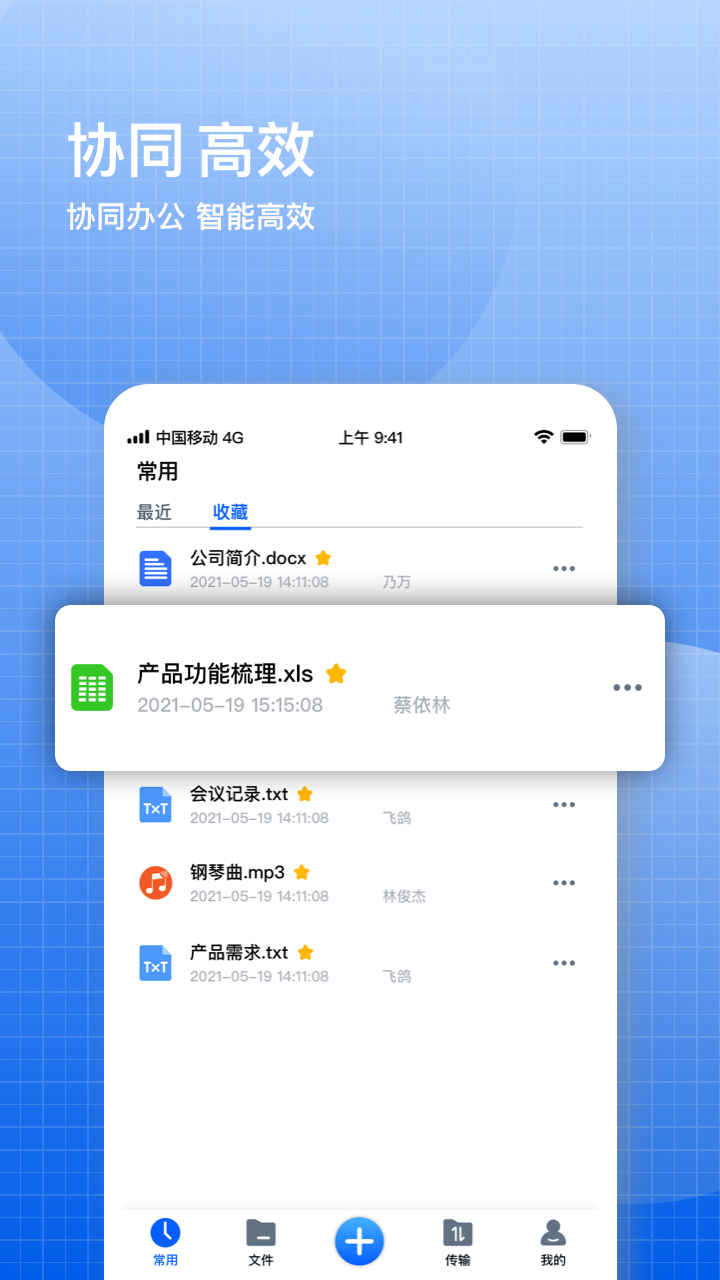 飞鸽云文档app截图