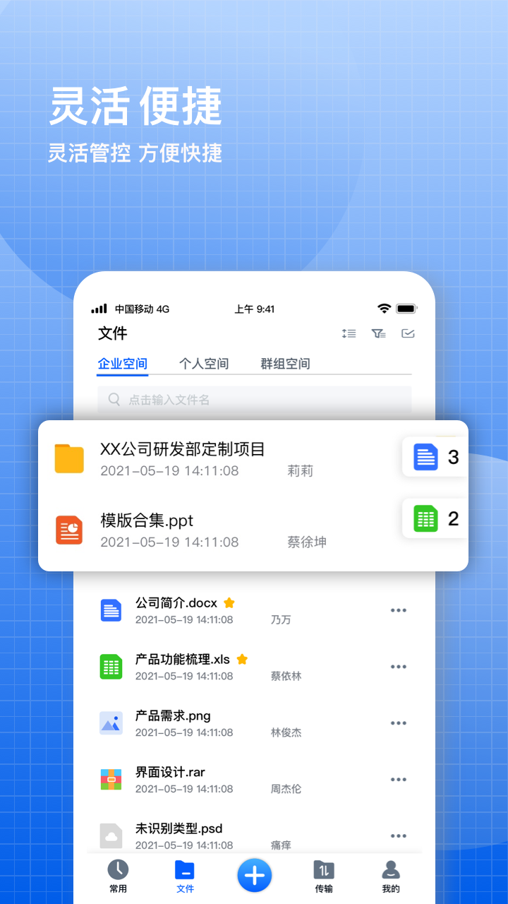 飞鸽云文档app截图