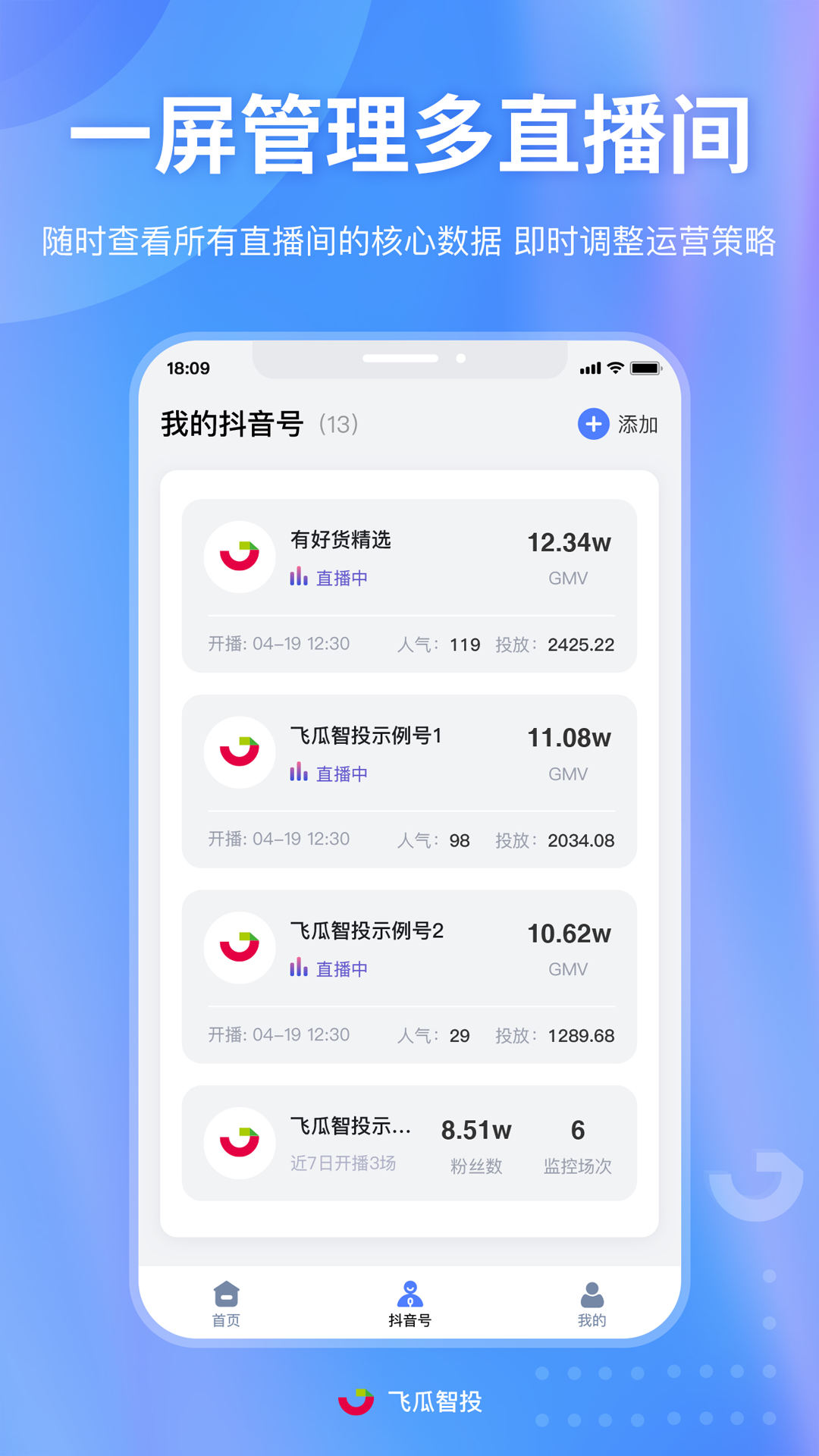 飞瓜智投app截图