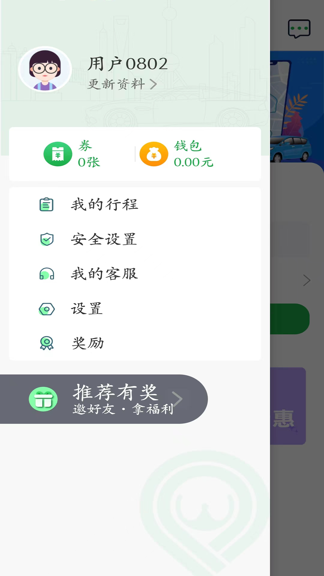 飞鸿出行app截图