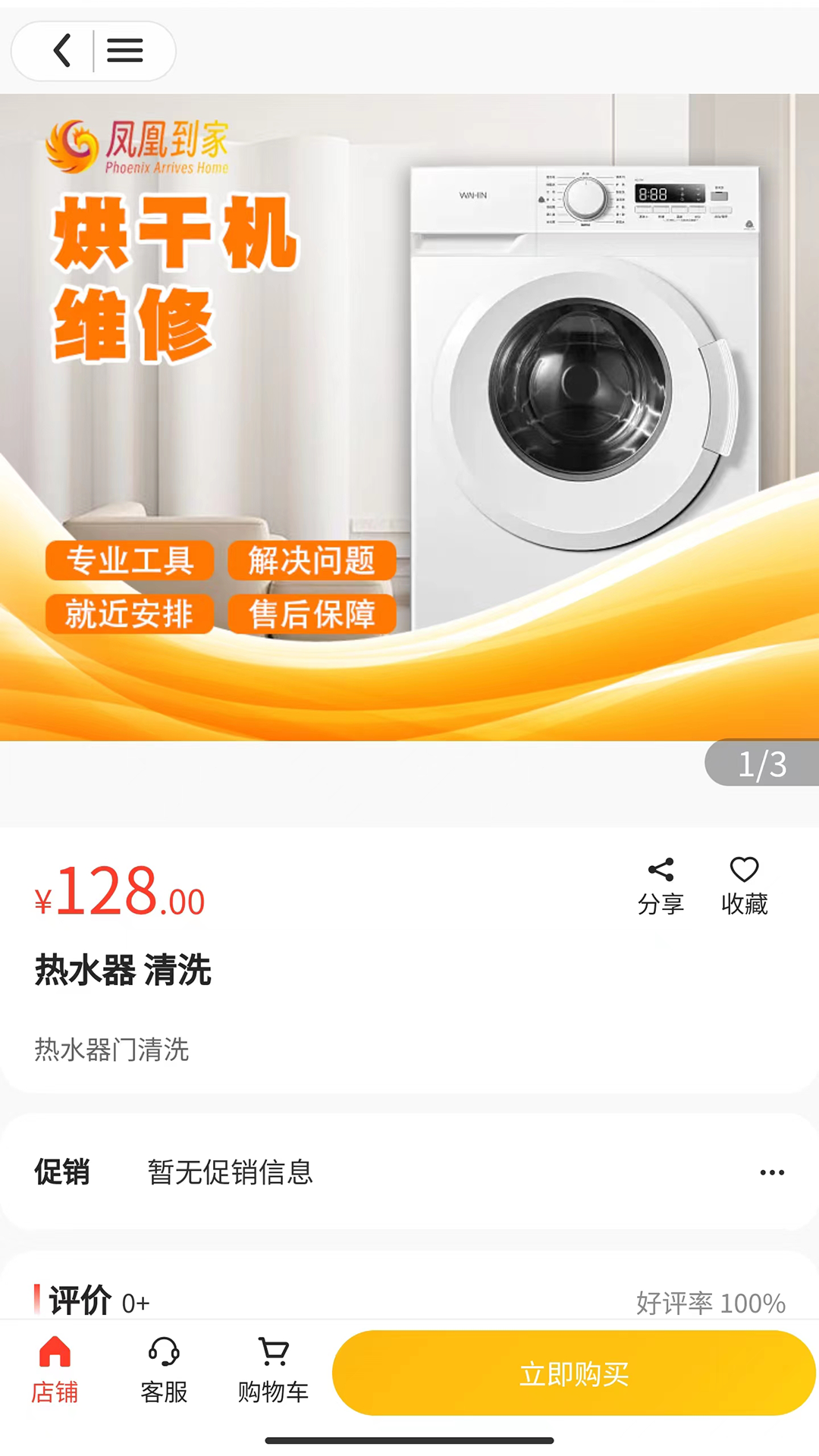 凤凰到家app截图