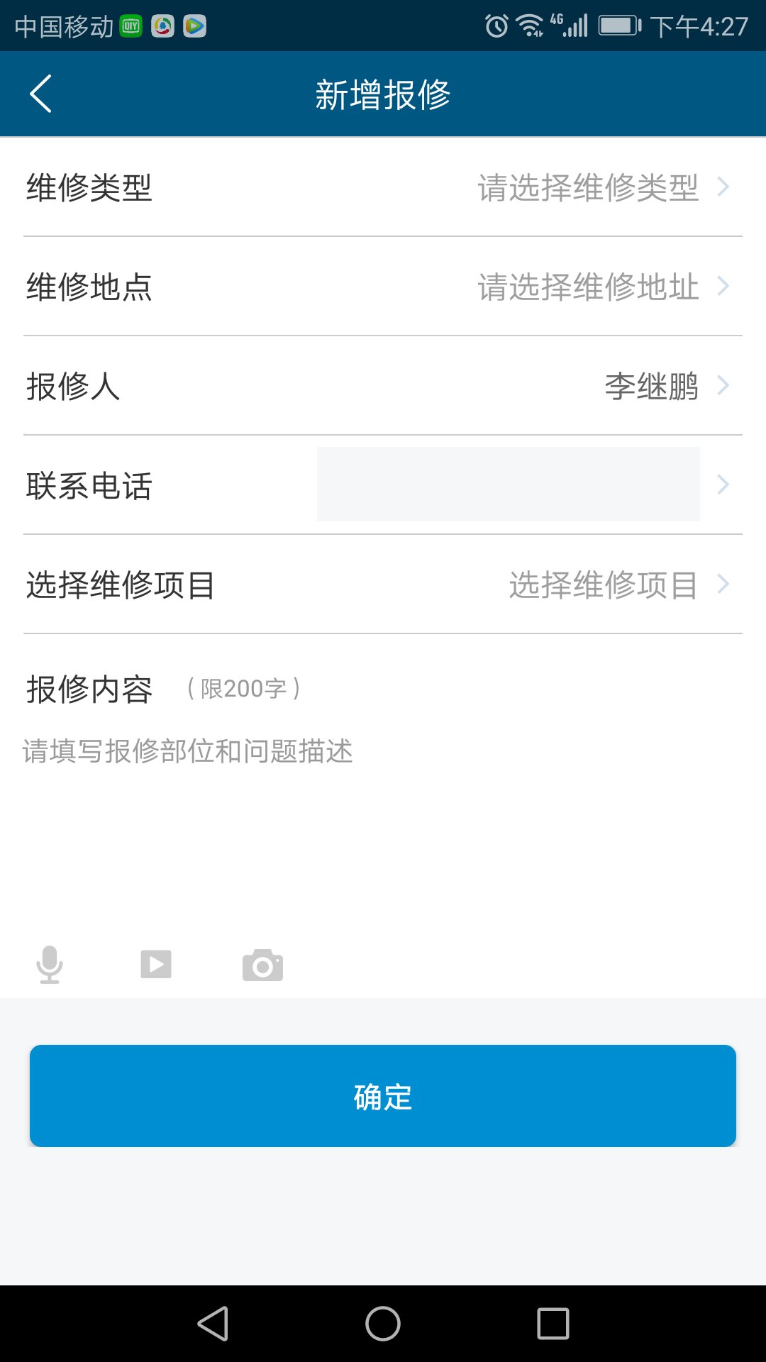 泛海e生活员工端app截图