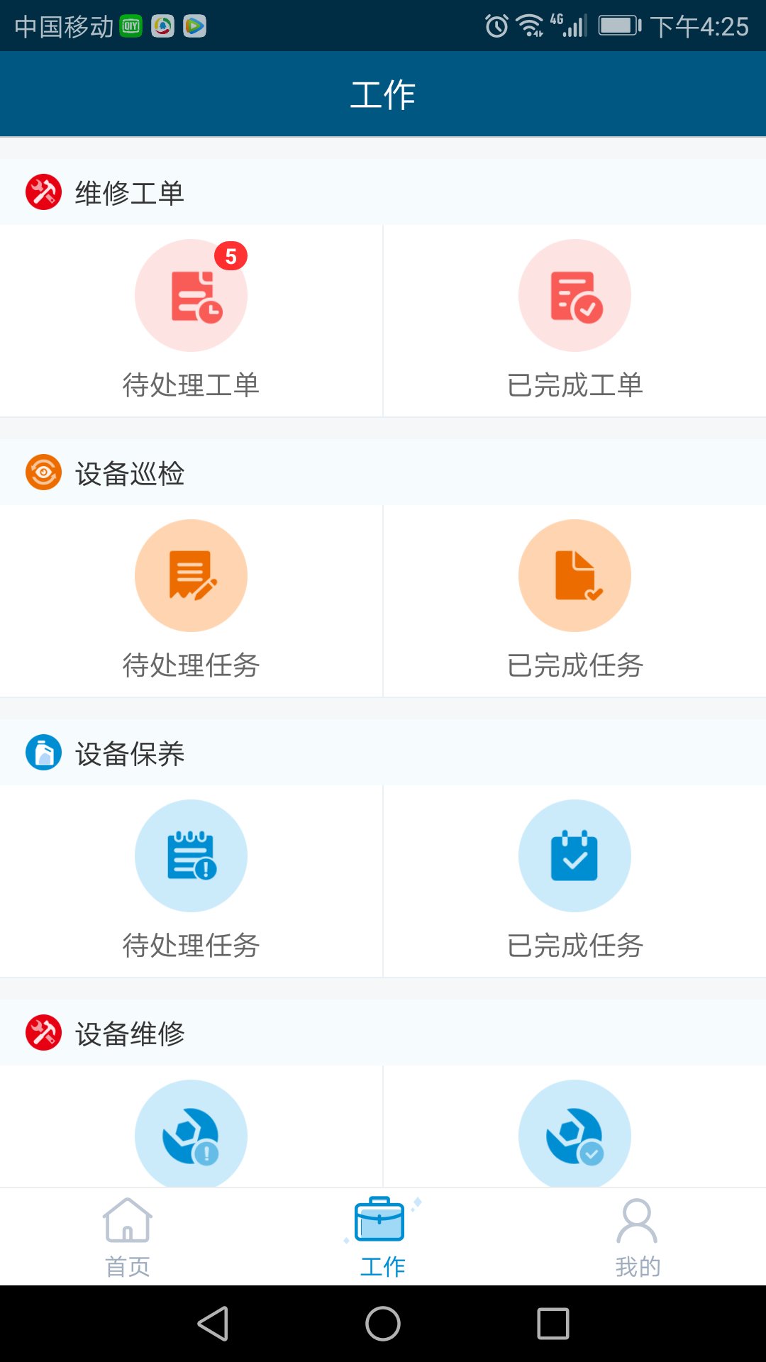 泛海e生活员工端app截图