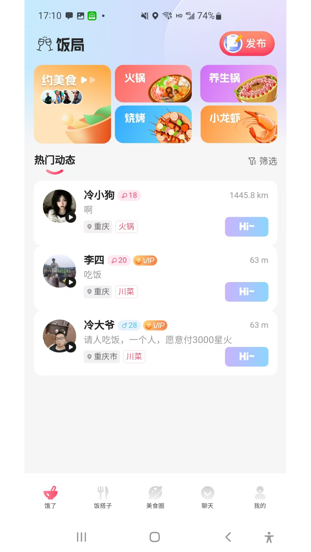 饭火火app截图