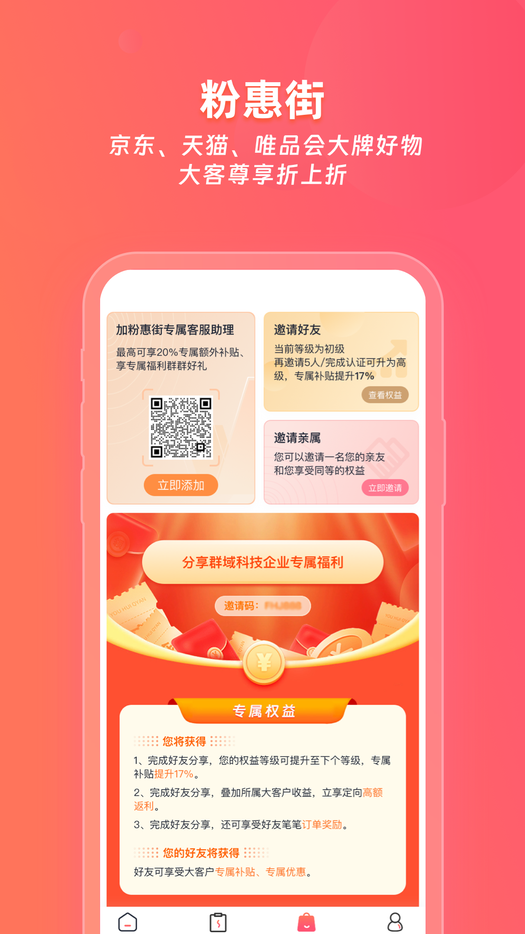 粉惠街app截图