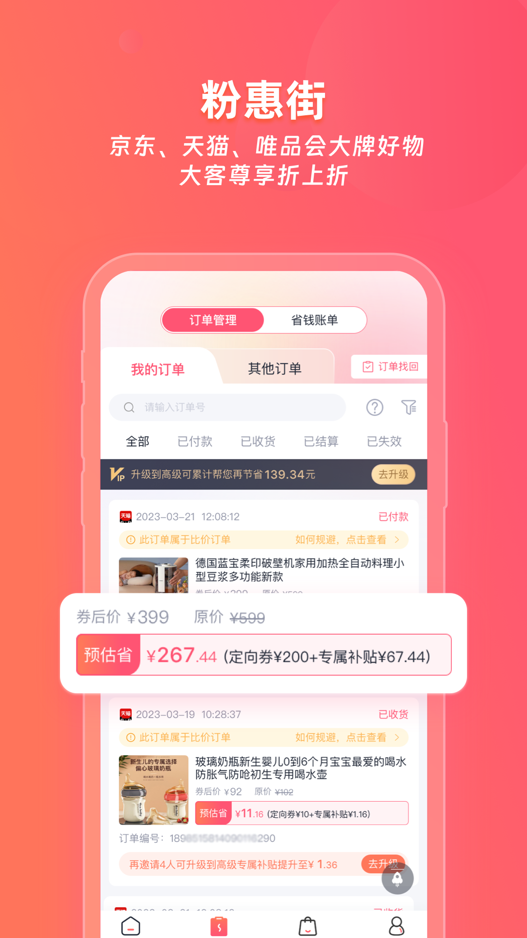 粉惠街app截图