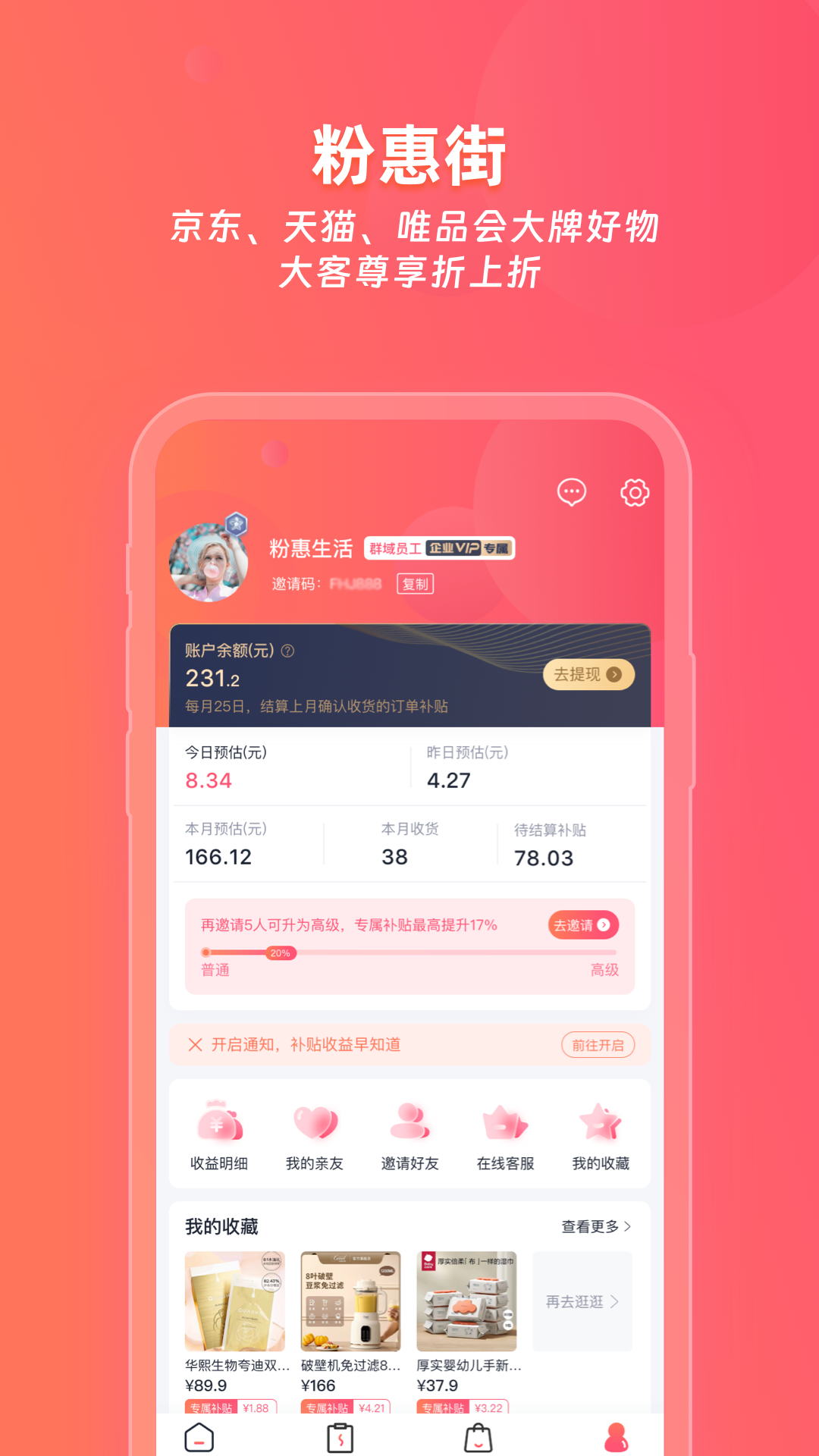 粉惠街app截图