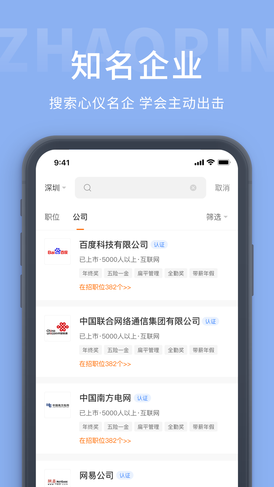 奉化人才网下载介绍图