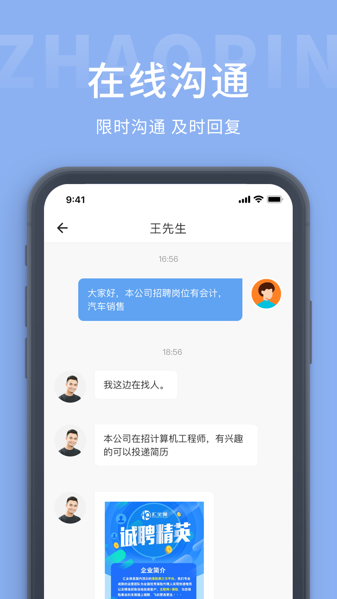 奉化人才网app截图