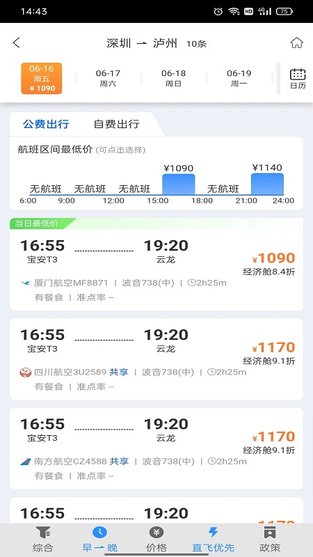 飞鹤商旅app截图