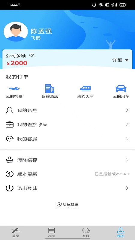 飞鹤商旅app截图