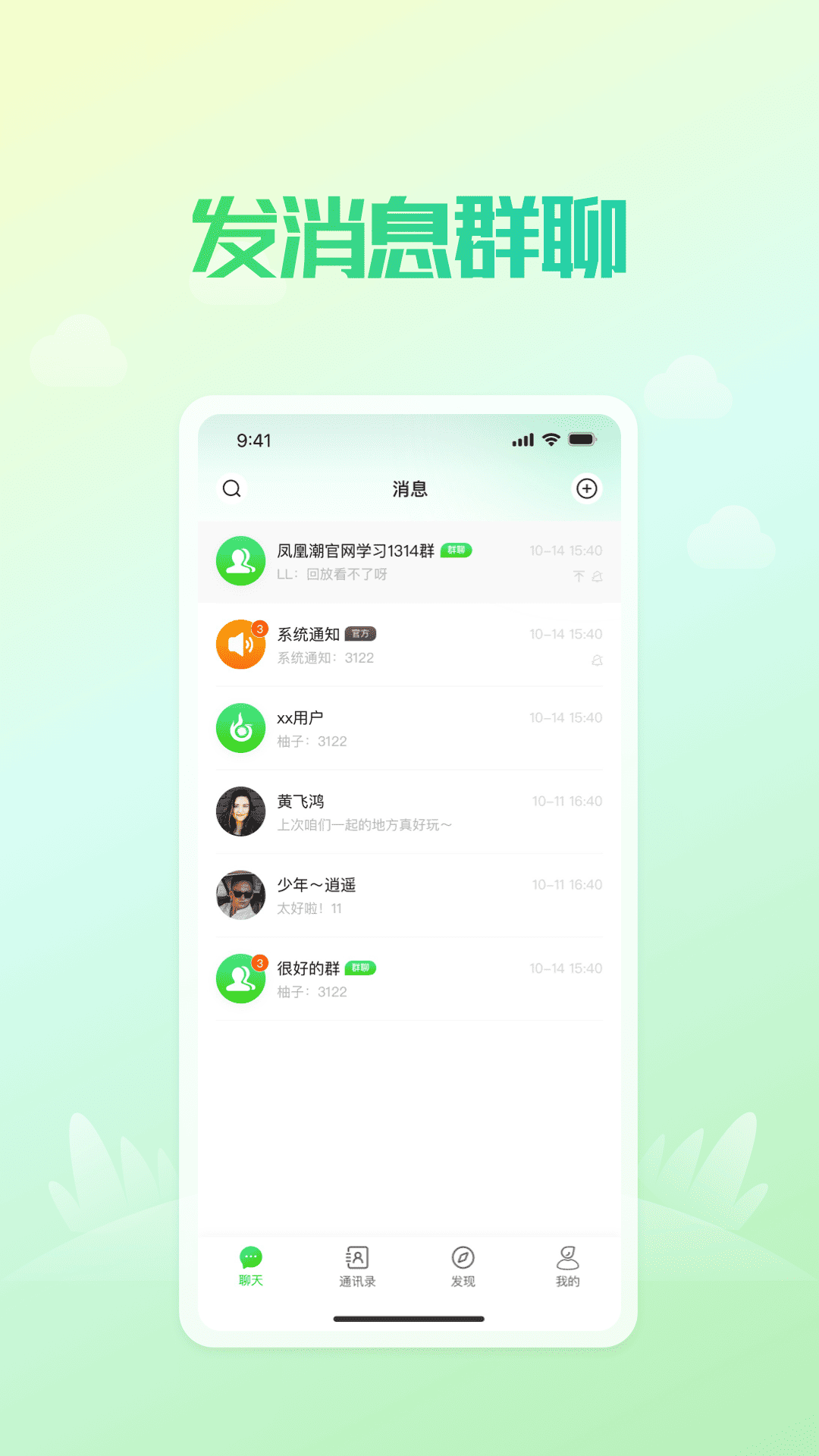 凤凰V讯app截图