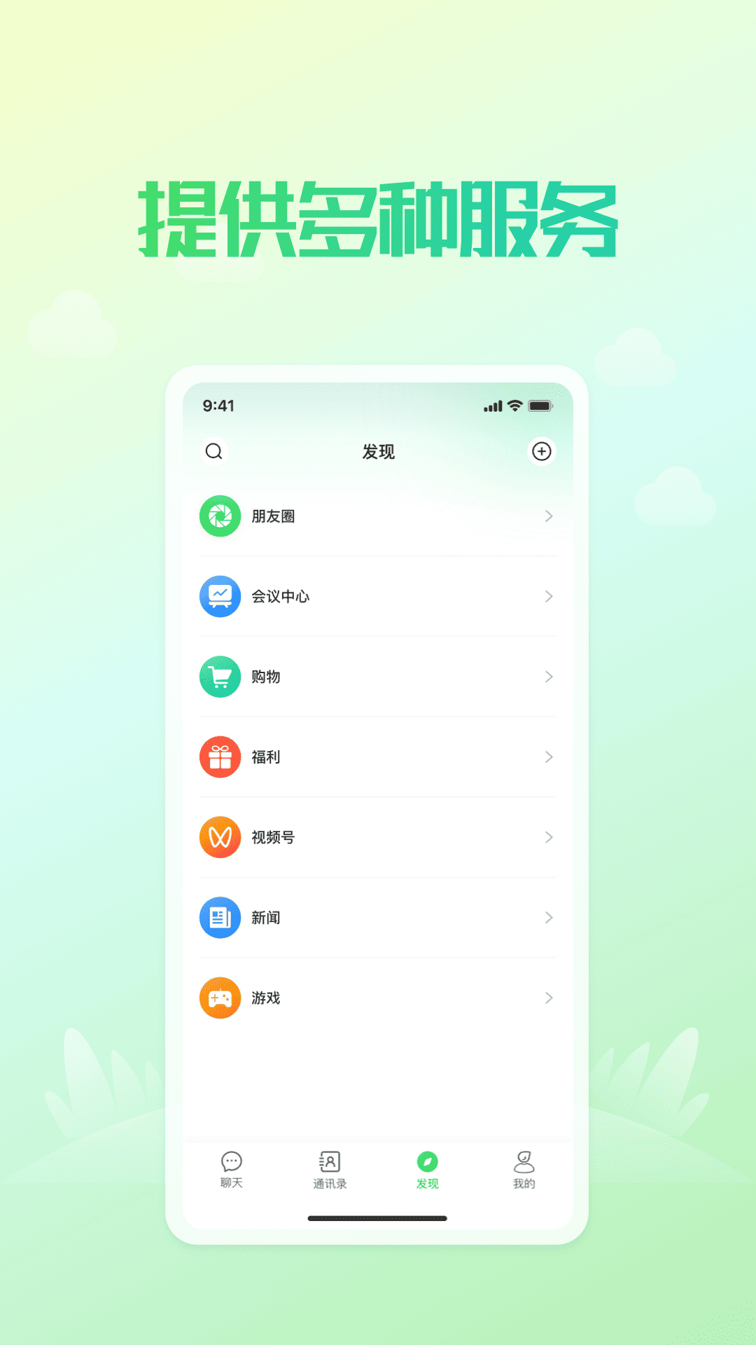 凤凰V讯app截图