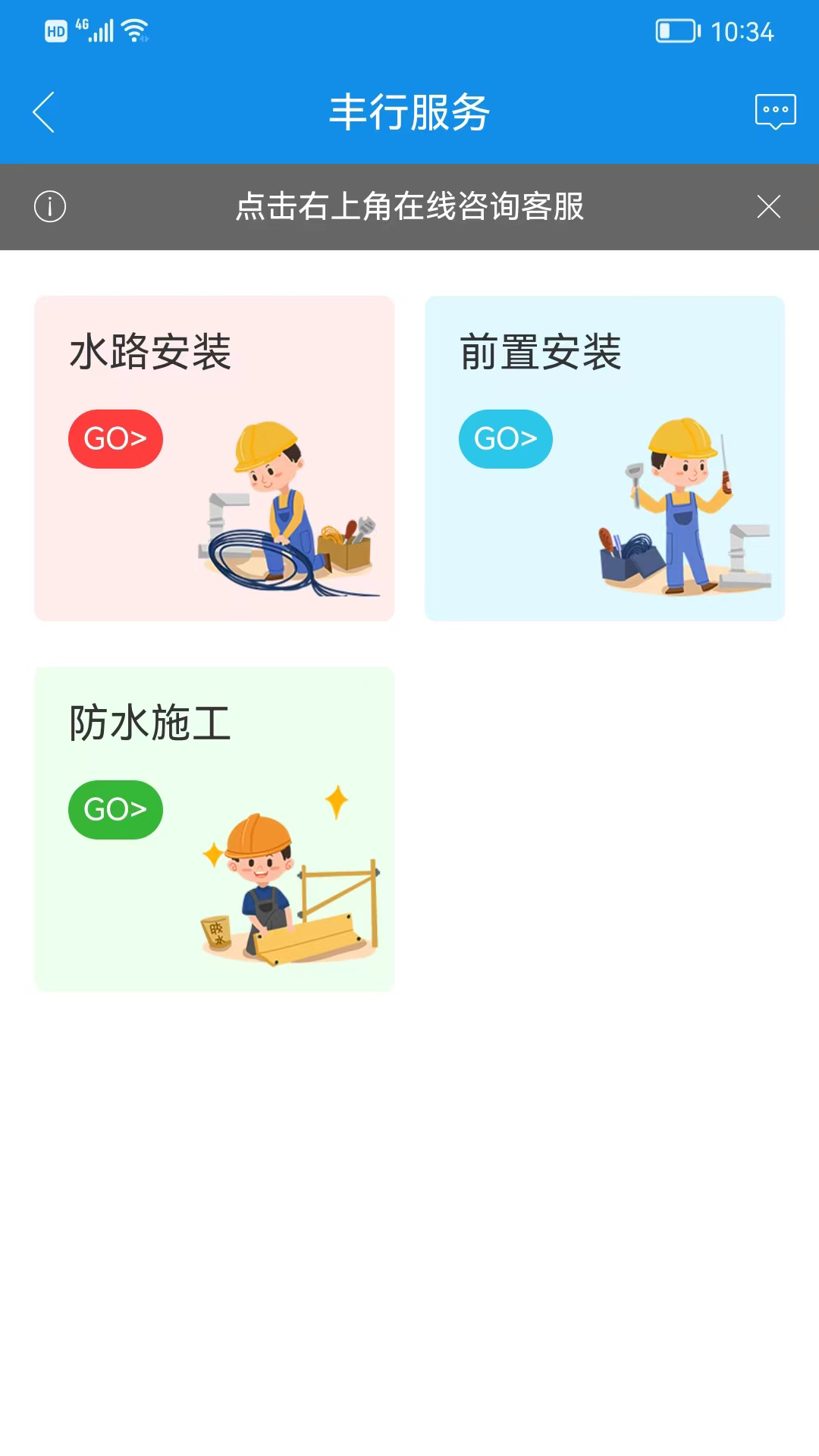 丰行万家app截图