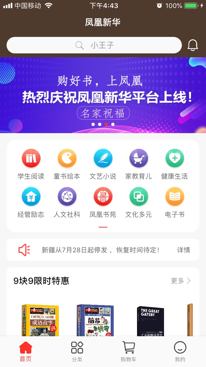 凤凰新华app截图