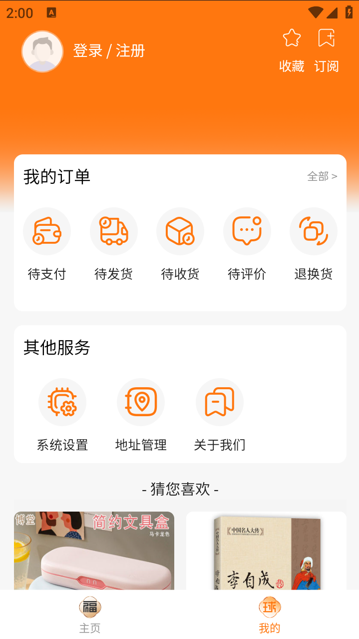 福荟星球app截图