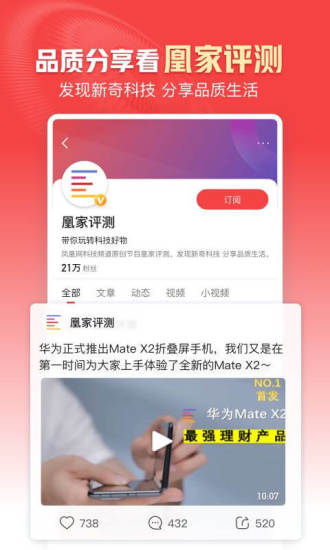 凤凰新闻下载介绍图