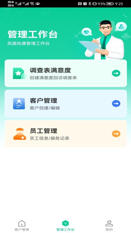 凤凰怡康下载介绍图