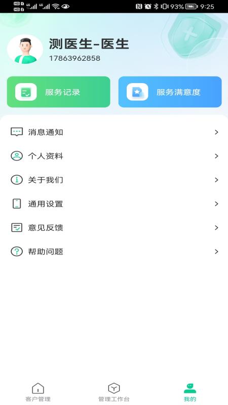 凤凰怡康app截图