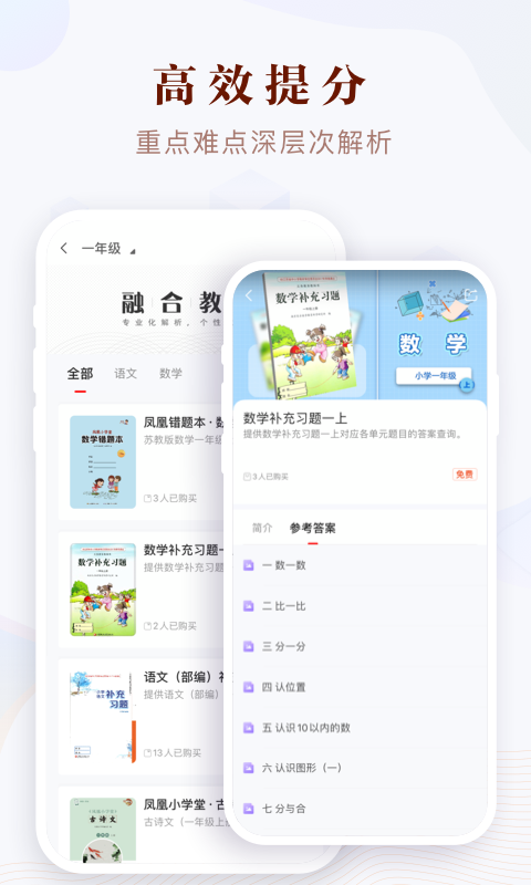 凤凰易学app截图