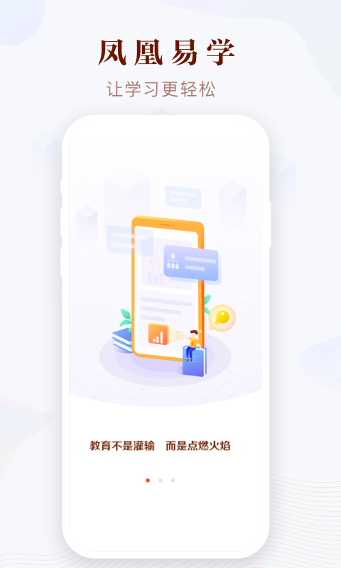 凤凰易学app截图