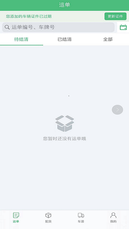 丰汇易运app截图