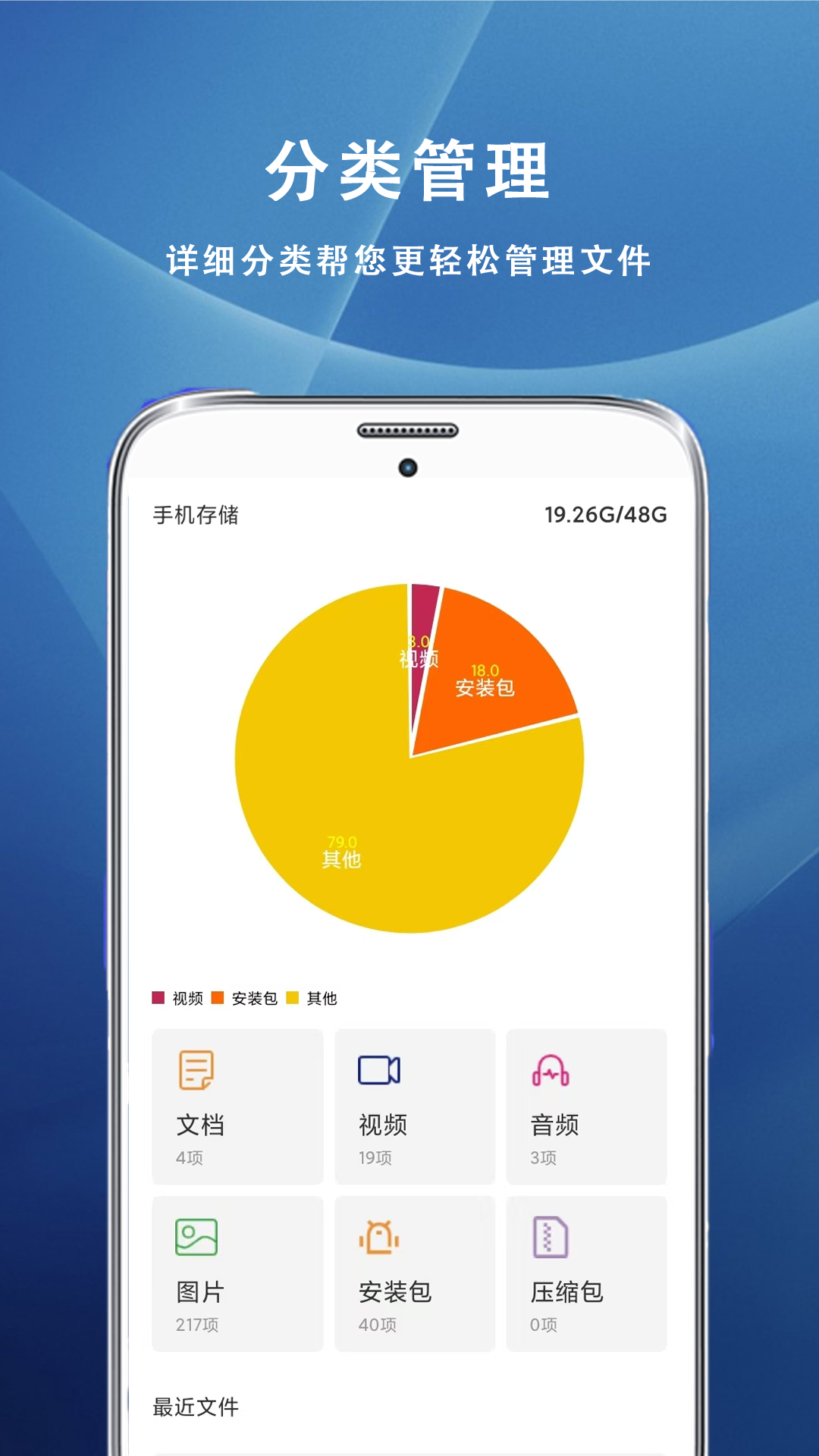 file文件管理器app截图