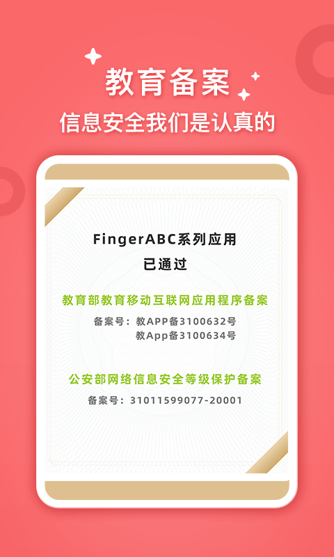 FingerABCapp截图