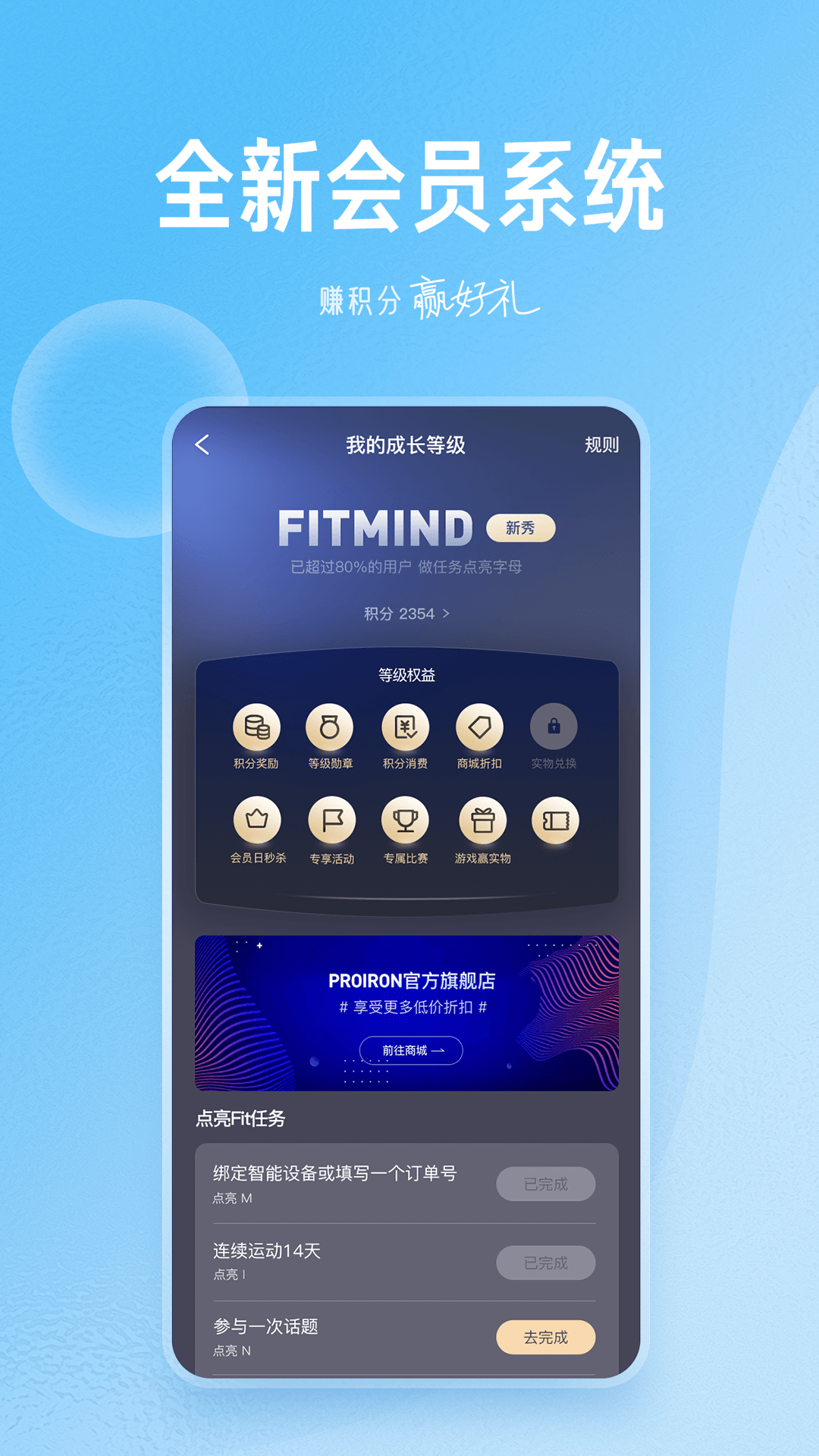 FitMind下载介绍图