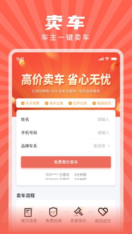 赋界二手商用车app截图