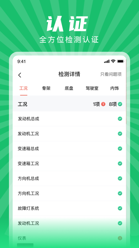 赋界二手商用车app截图