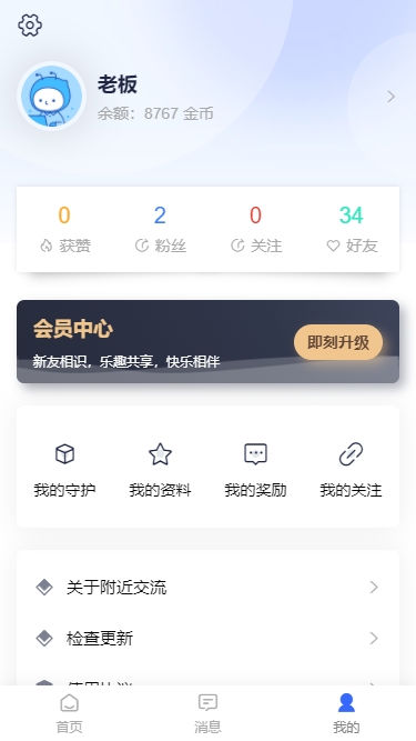 附近交流下载介绍图