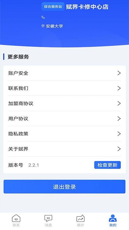 赋界卡修商户端app截图