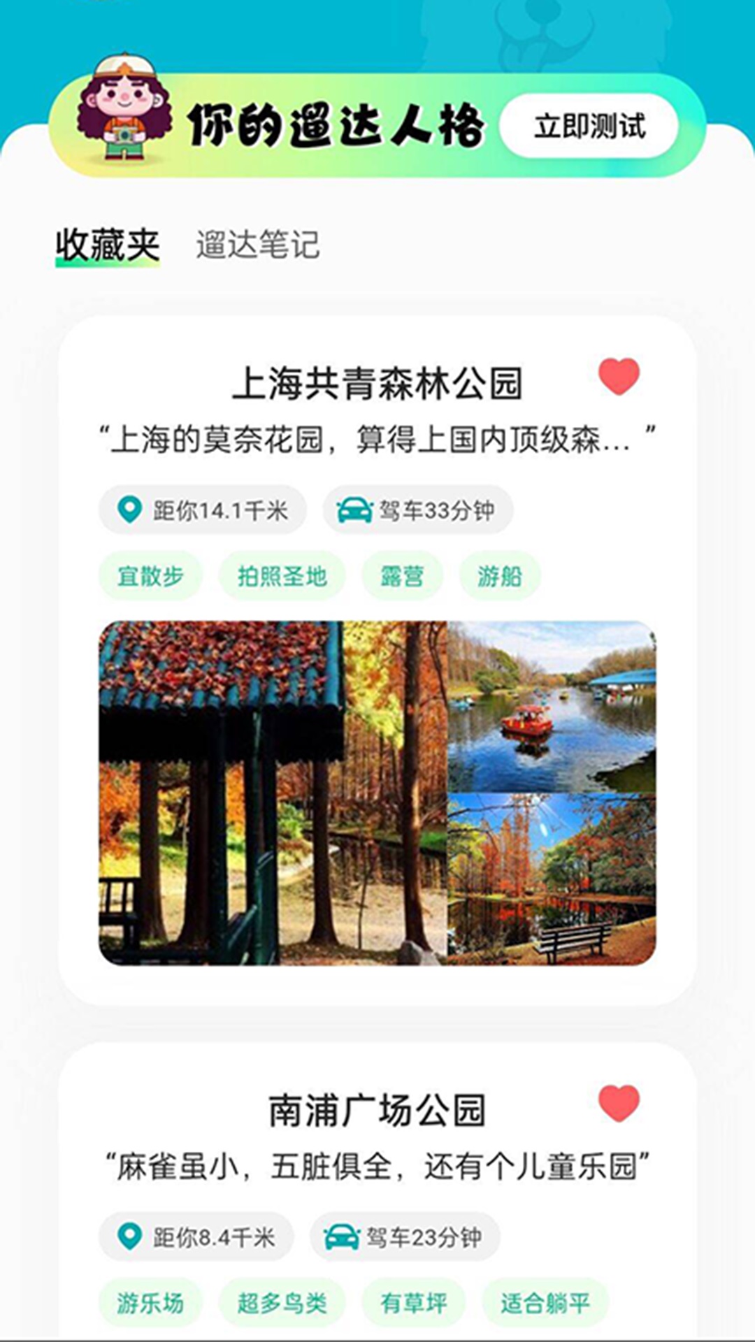 附近遛遛app截图